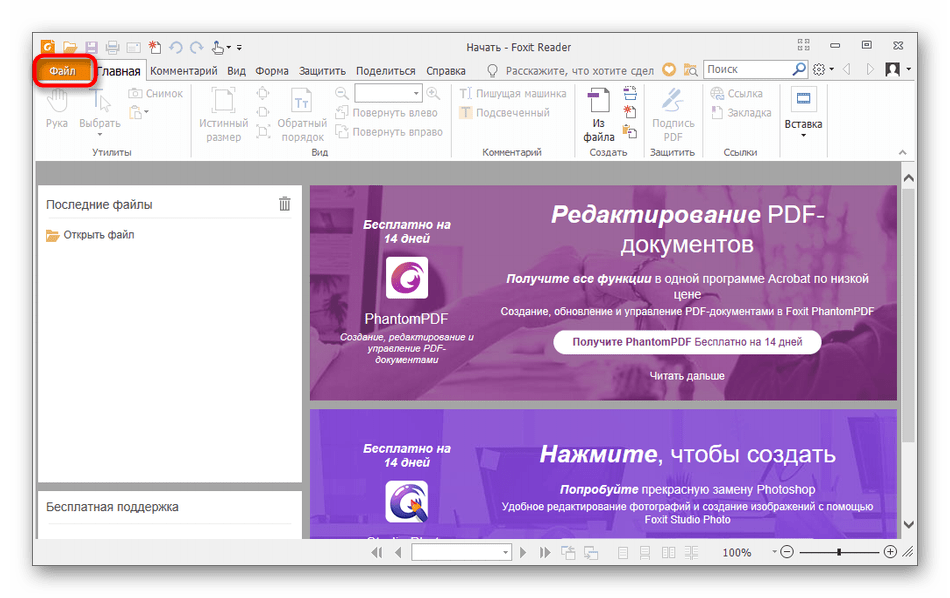 Переход к открытию файла PDF в программе Foxit Reader