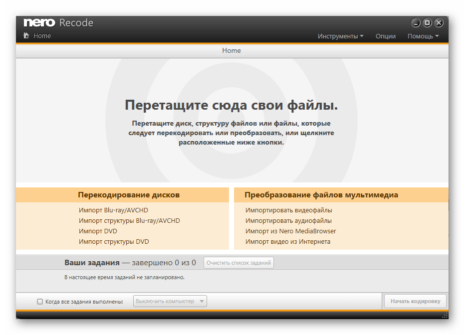 Нарезка видео и конвертирование с помощью Nero Recode