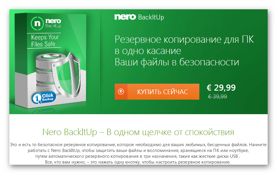 Приобретение подписки на облачное хранение данных в Nero