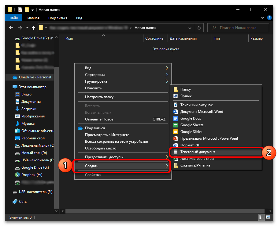 Как создать текстовый документ в Windows 10_001