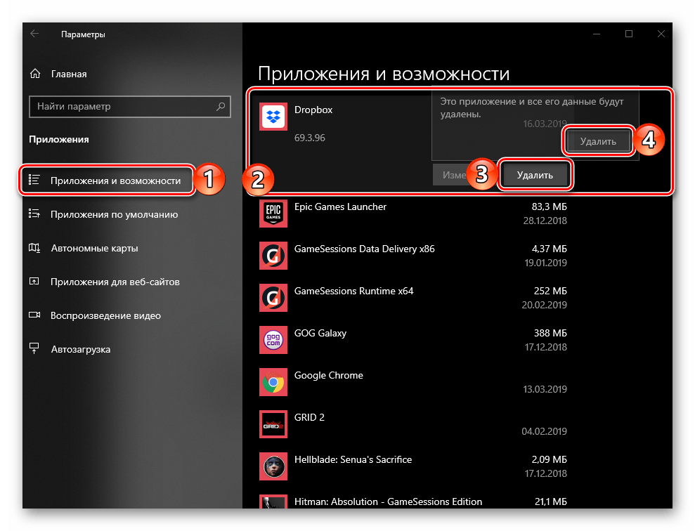 Удаление программы Dropbox через параметры ОС Windows 10
