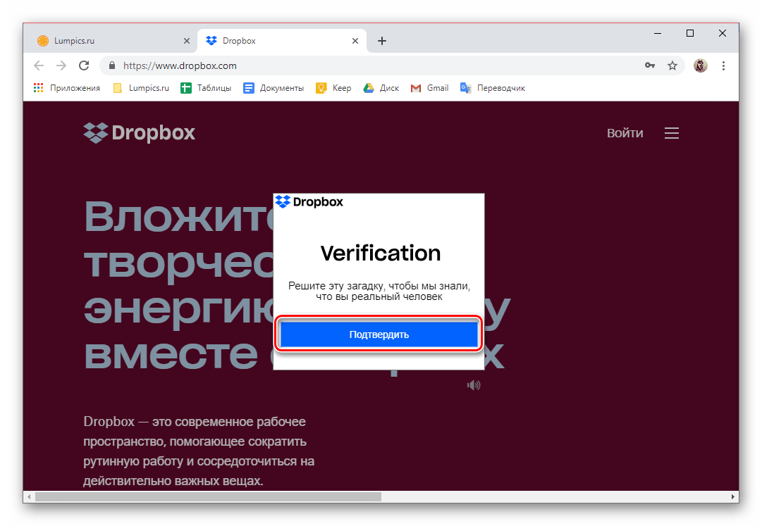 Подтверждение авторизации в учетной записи Dropbox в браузере