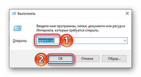 Ввод команды для запуска средсвта Программы и компоненты в Windows