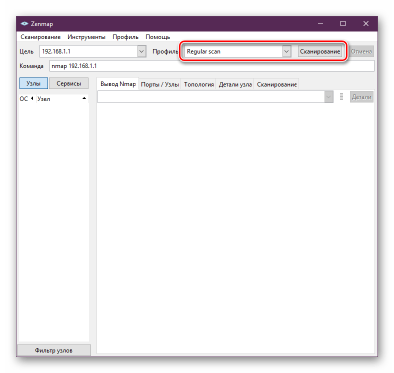 Выбрать режим сканирования в программе Nmap