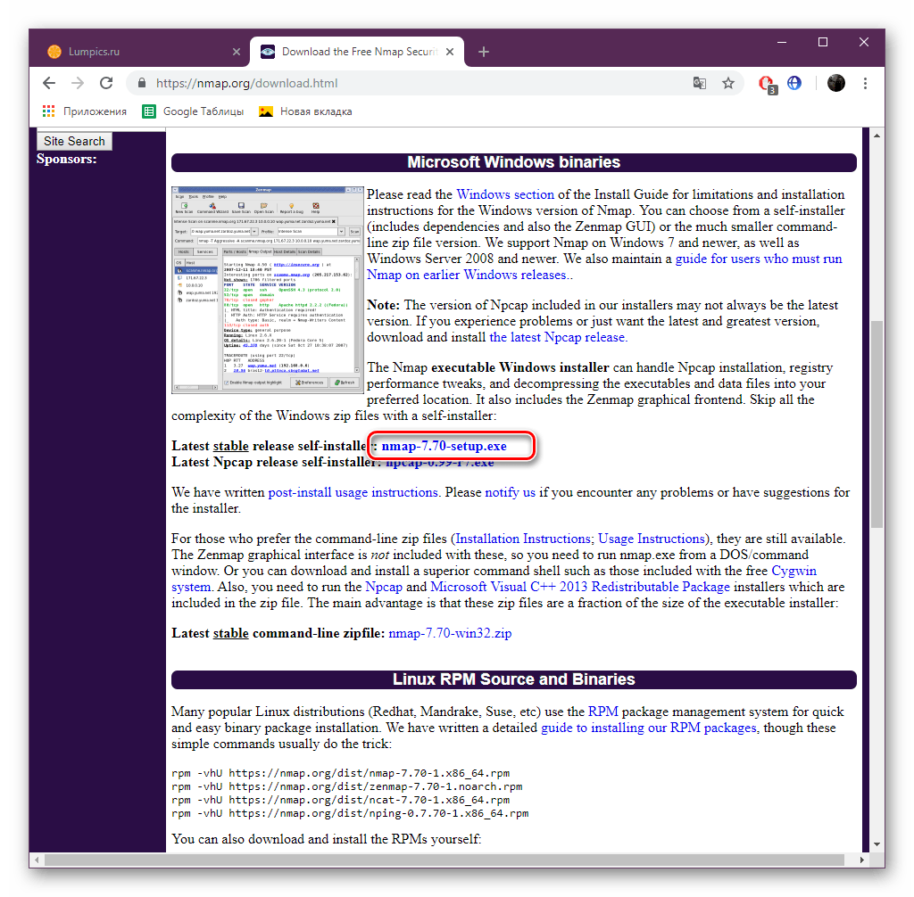 Скачать программу Nmap с официального сайта