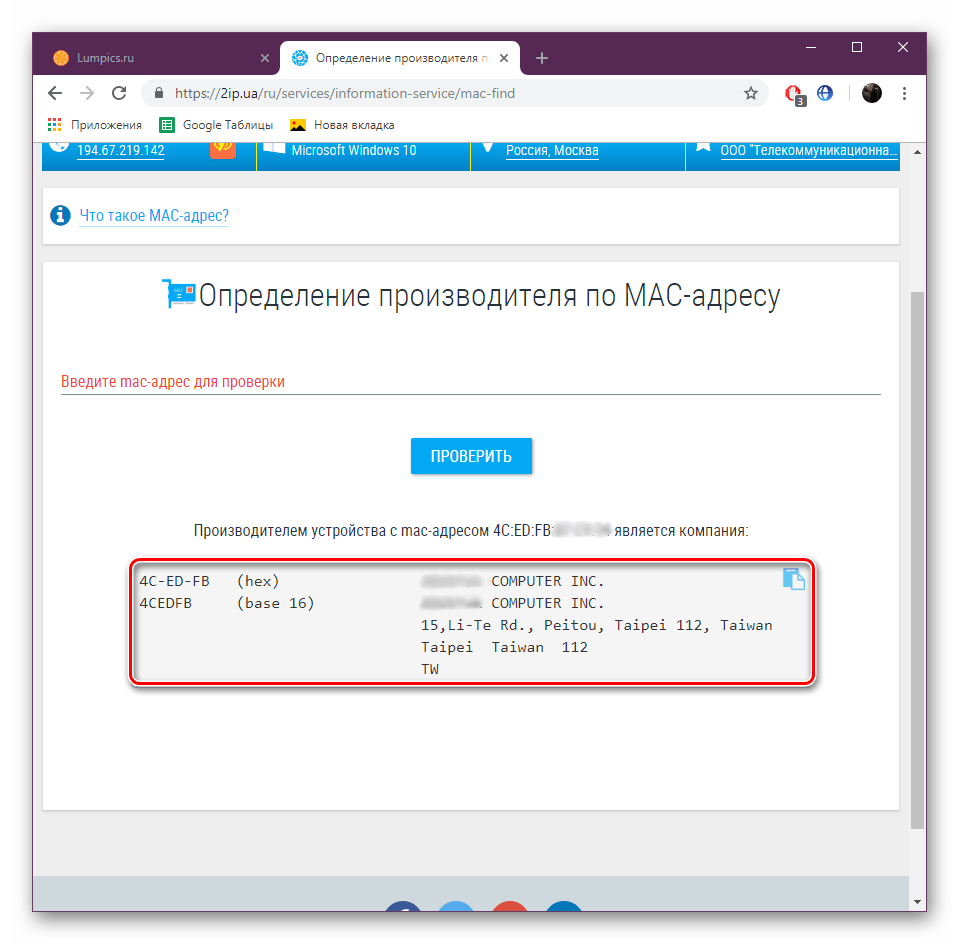 Ознакомиться с результатом поиска на сайте 2ip