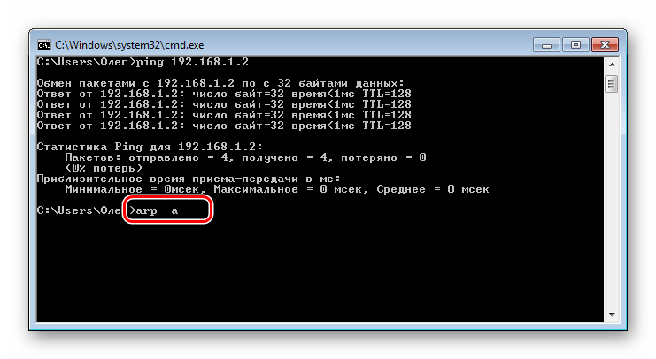 Запустить протокол arp в командной строке Windows