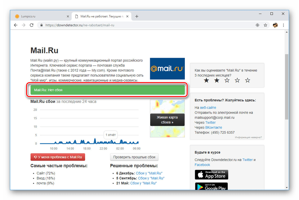 Проверка работоспособности Агента Mail.ru