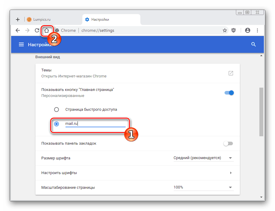 Изменение стартовой страницы на Mail.ru в браузере