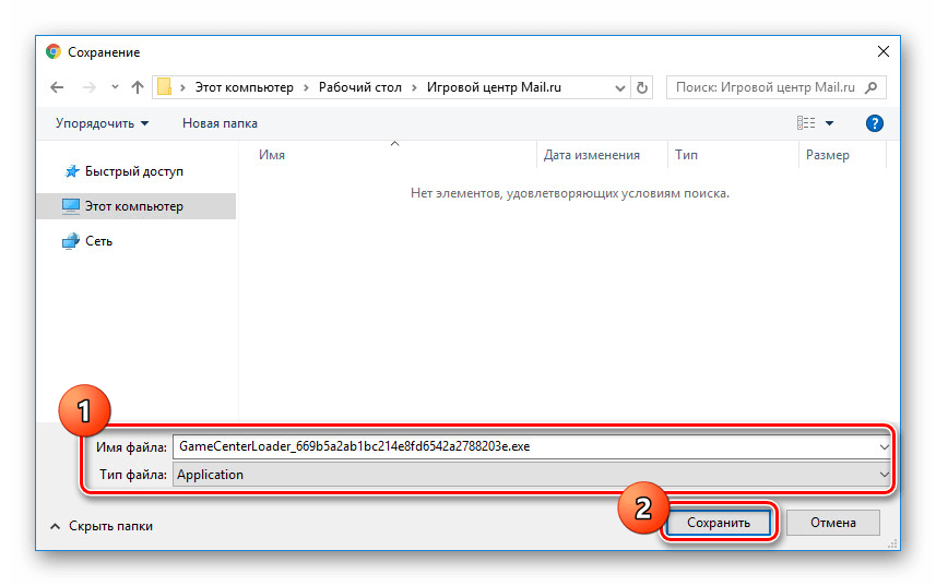 Сохранение установщика Игрового центра Mail.ru на ПК