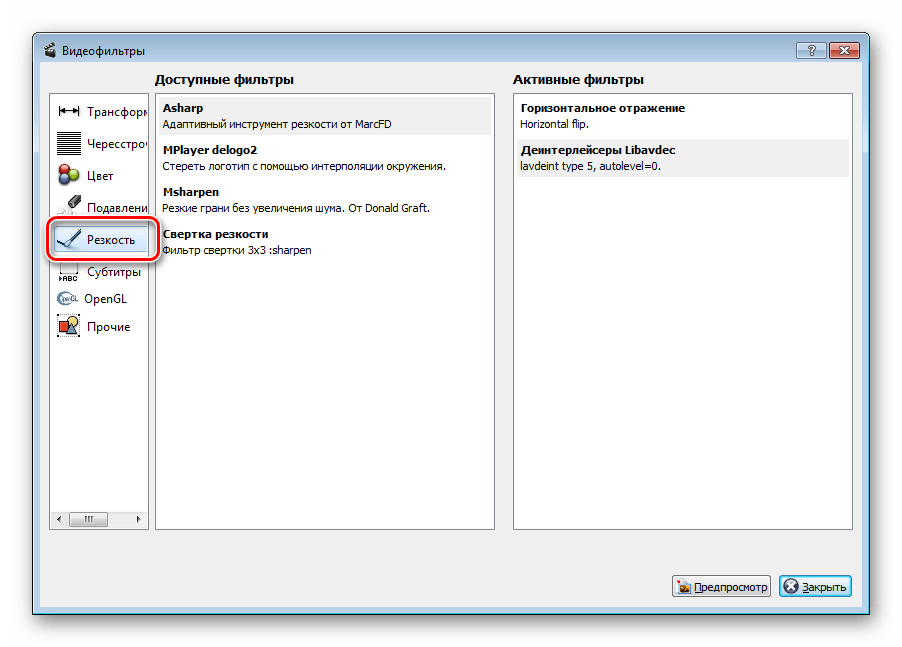 Фильтры резкости в программе Avidemux