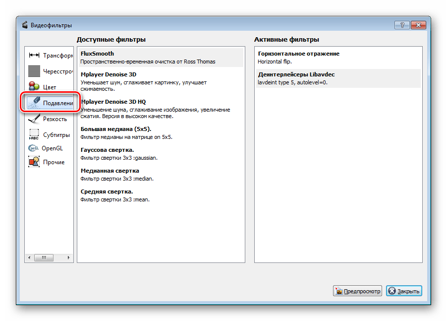Фильтры подавления шумов в программе Avidemux