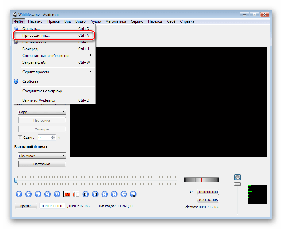 Прикрепление файлов в программе Avidemux