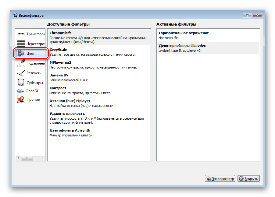 Фильтры цвета в программе Avidemux