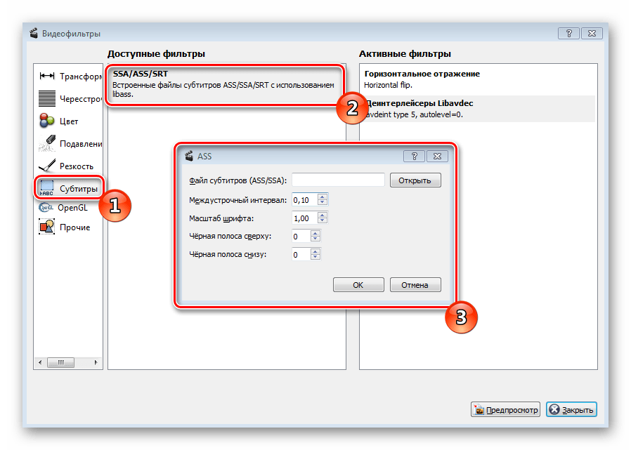 Фильтры субтитров в программе Avidemux