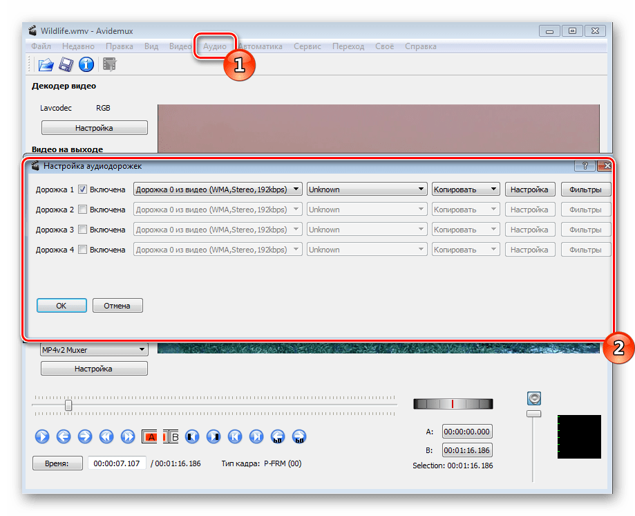 Настроить звуковые дорожки в программе Avidemux