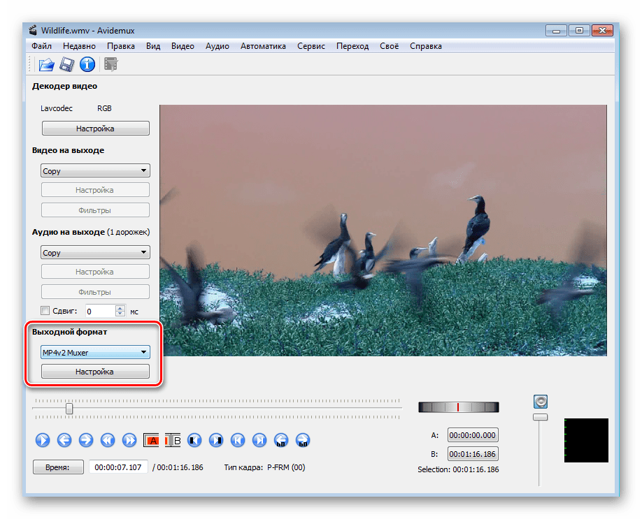 Настроить конечный формат видео в программе Avidemux