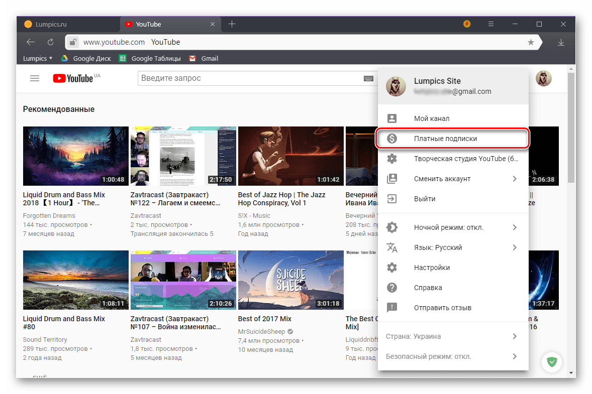 Открыть раздел Платные подписки в меню профиля на YouTube
