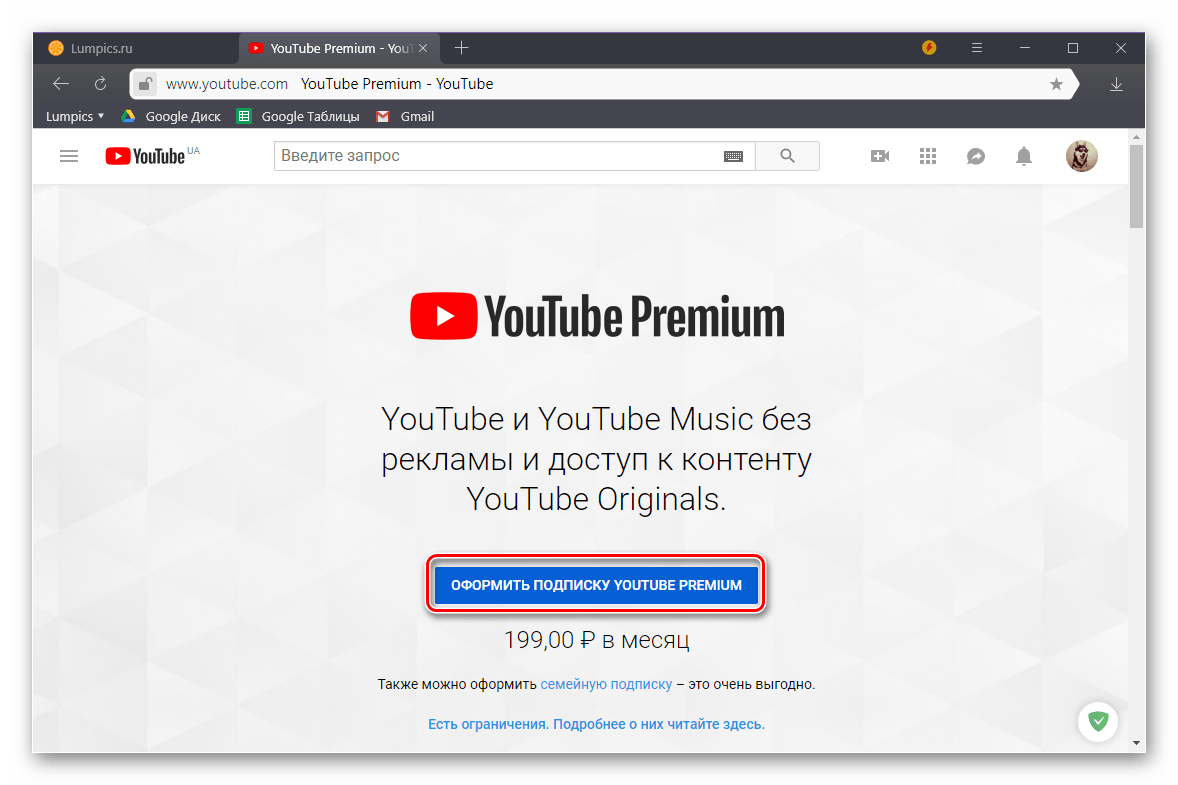 Перейти к оформлению подписки YouTube Premium на YouTube