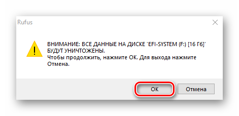 Подтверждение начала процедуры создания загрузочной флешки в утилите Руфус для Windows