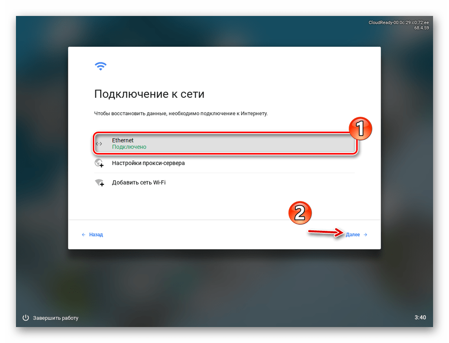 Настройка подключения к сети при установке операционной системы CloudReady