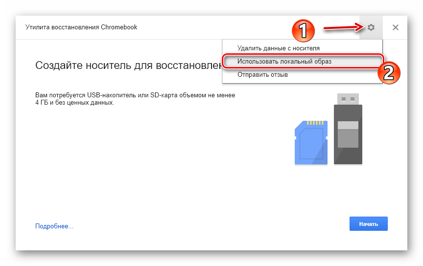 Меню утилиты для восстановления Chromebook