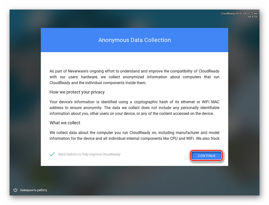 Соглашение на анонимный сбор данных при установке системы CloudReady