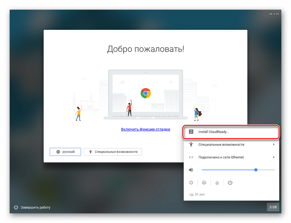 Запуск установки операционной системы CloudReady на ноутбук