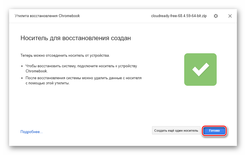 Сообщение об успешном завершении создания загрузочной флешки в Утилите для восстановления Chromebook