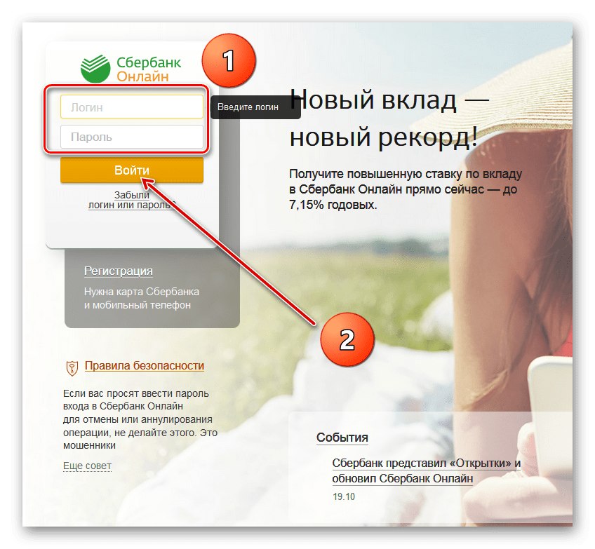 Вход в сервис Сбербанк Онлайн