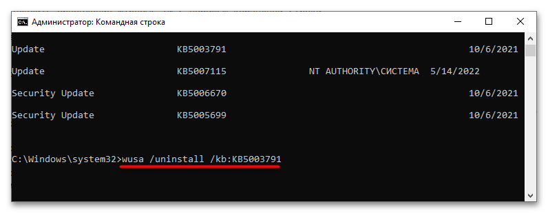 Как удалить обновления Windows 10 через командную строку-3