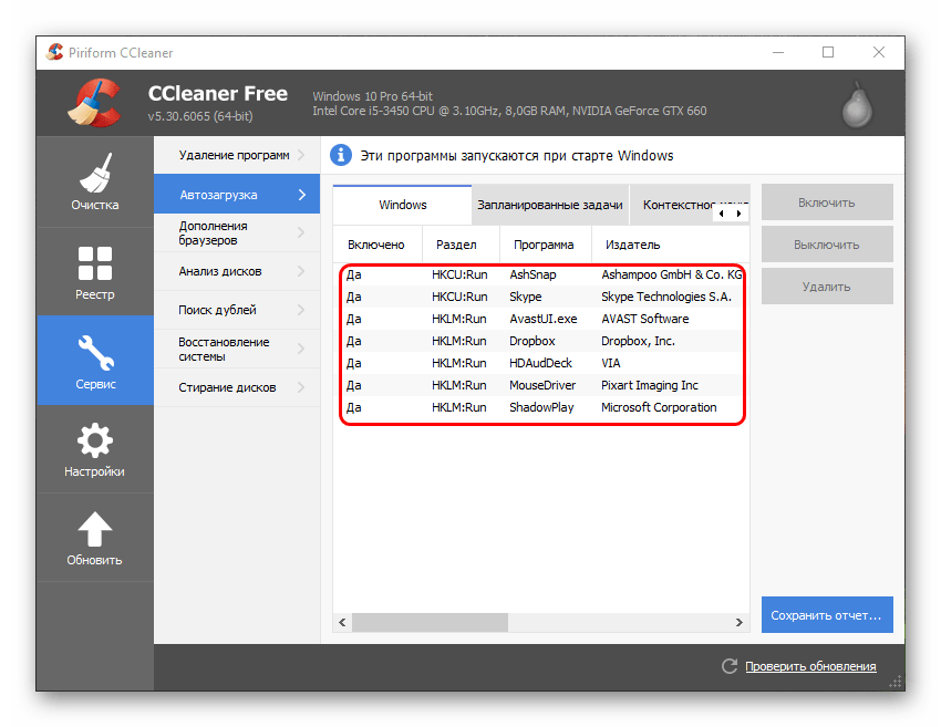 Список автозагрузок в CCleaner