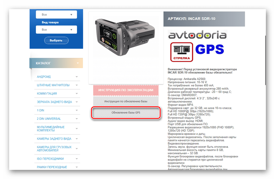 Переход к скачиванию базы GPD для Incar