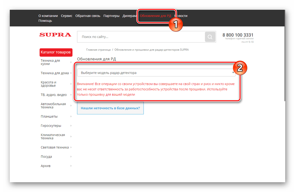 Переход к разделу Обновления на сайте SUPRA