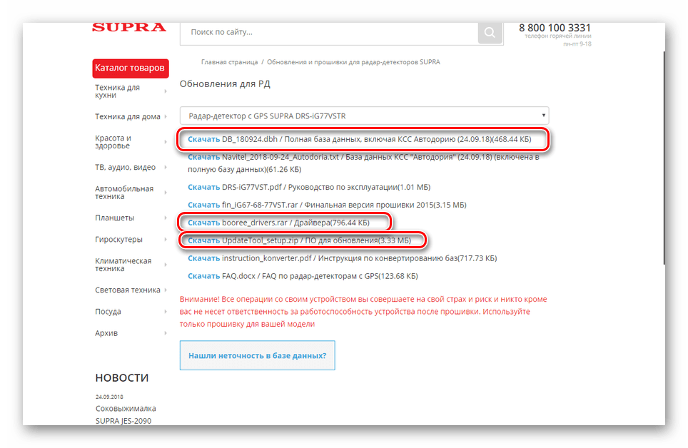 Скачивание ПО для радар-детектора SUPRA
