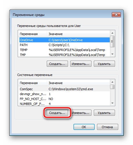 Добавить системную переменную в Windows 7