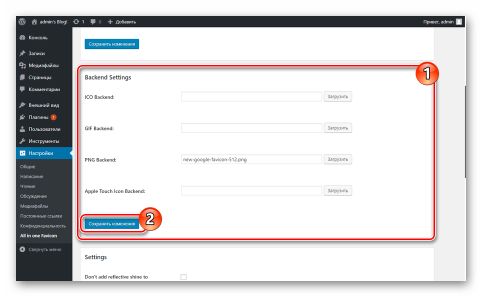 Загрузка иконки Backend Setting на WordPress