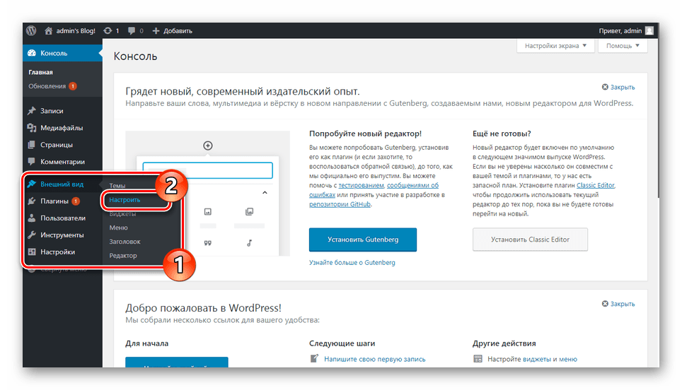 Переход к разделу Настроить в панели WordPress