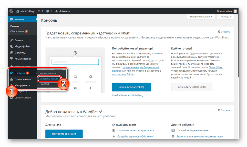 Переход к разделу Плагины в панели WordPress