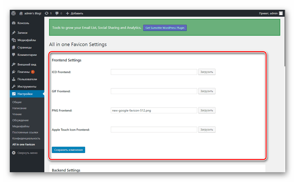 Загрузка иконки Frontend Setting на WordPress