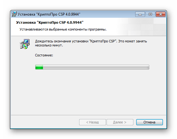 Ожидание окончания установки КриптоПро