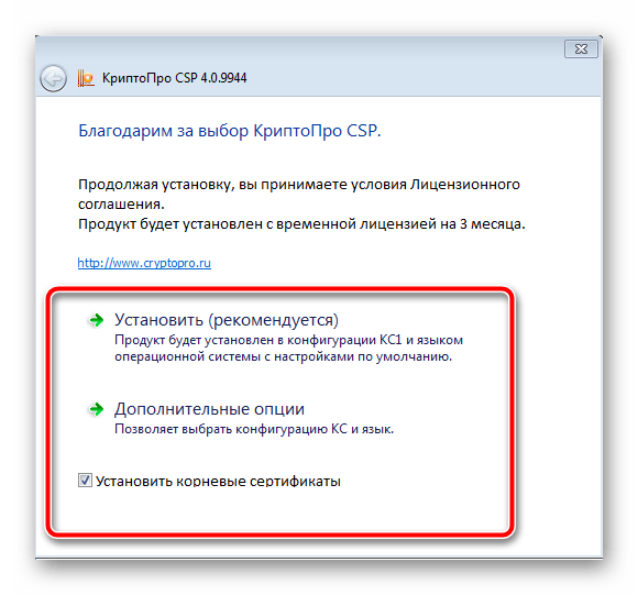 Перейти к установке программы КриптоПро