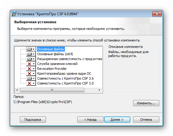 Выбор компонентов КриптоПро для инсталляции