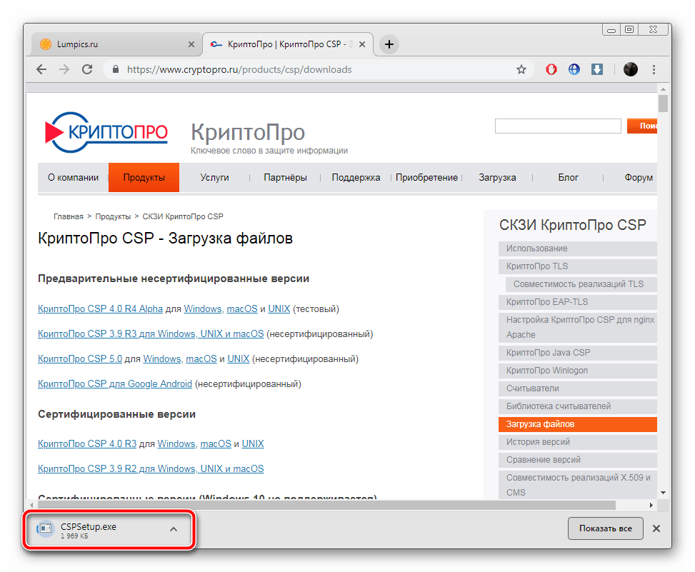 Открыть инсталлятор программы КриптоПро