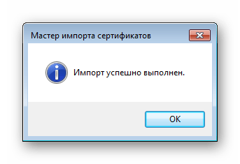 Уведомление об импорте сертификата