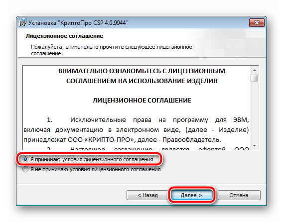 Лицензионное соглашение при установке КриптоПро