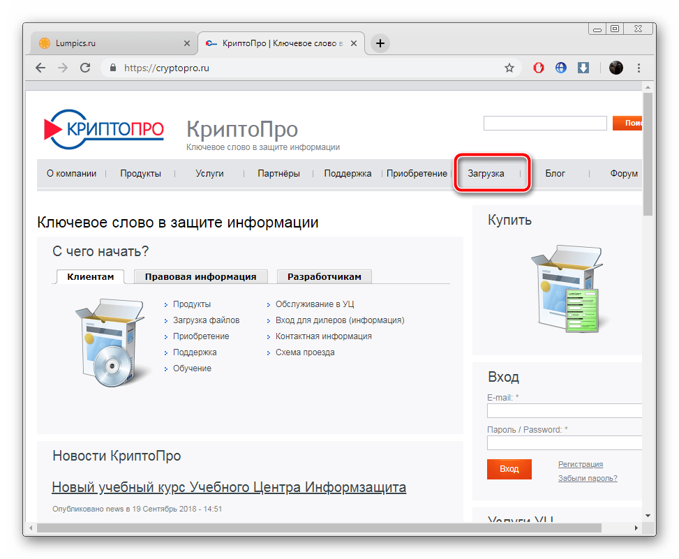 Перейти к загрузкам на сайте КриптоПро