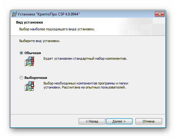 Вид установки КриптоПро