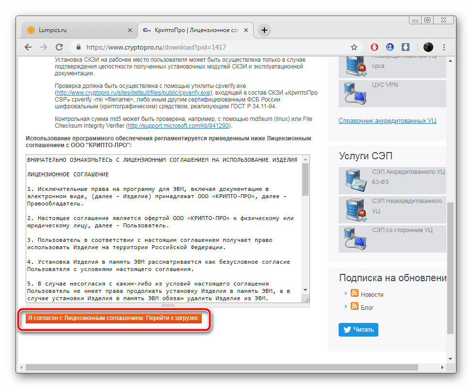 Лицензионное соглашение на сайте КриптоПро