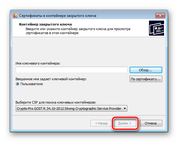 Переход к установке сертификата из контейнера КриптоПро